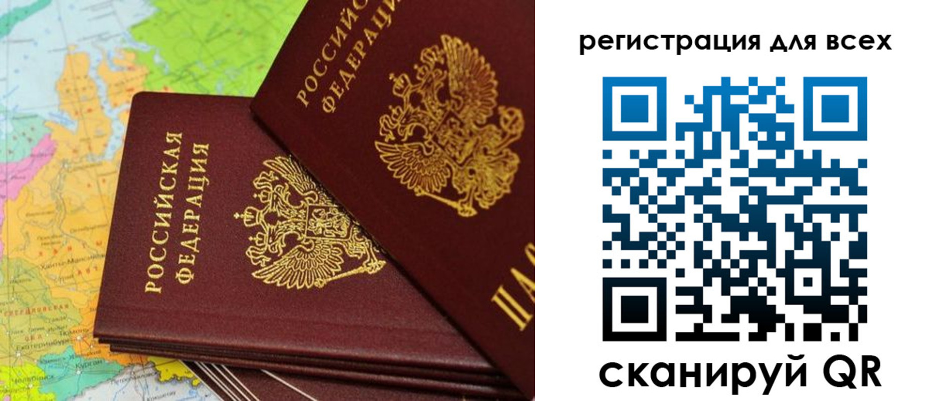 временная регистрация для всех в Скопине