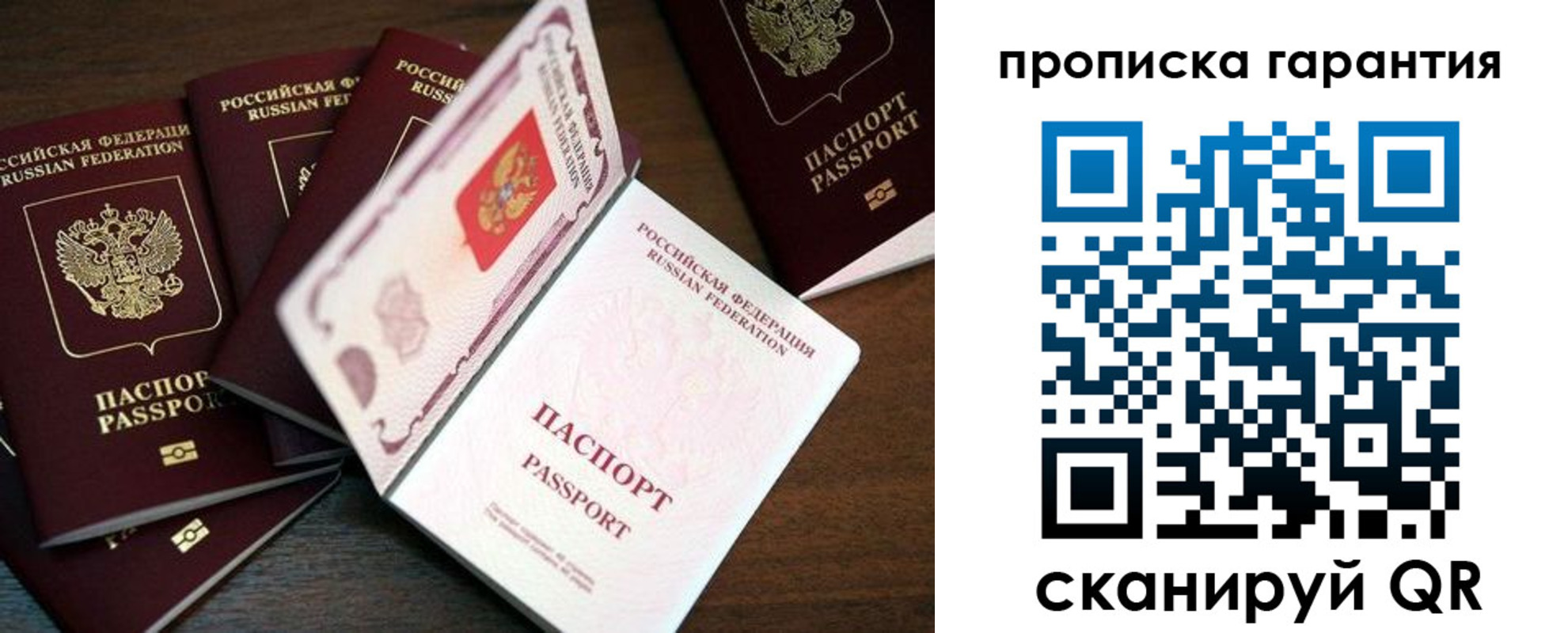 временная регистрация гарантия в Скопине